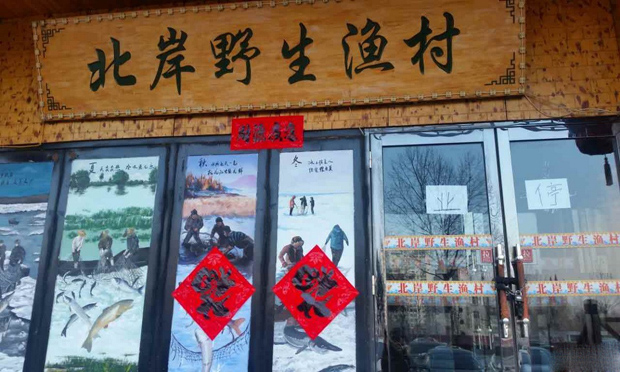 哈爾濱問責(zé)“天價(jià)魚”事件相關(guān)責(zé)任部門和責(zé)任人員