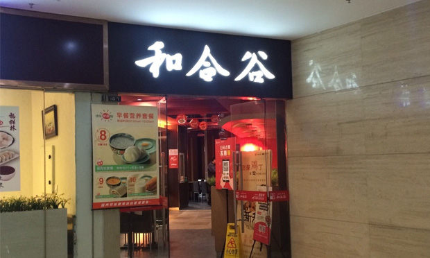 和合谷被曝賣剩包子 史上最嚴(yán)《食品安全法》能管嗎