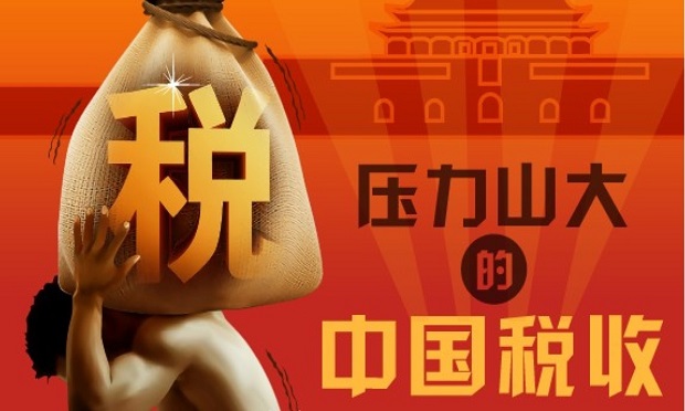 國稅總局：營改增試點依法征稅嚴禁收過頭稅