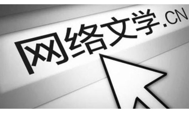 網(wǎng)絡(luò)文學(xué)頻遭“秒盜” 盜版致每年損失百億