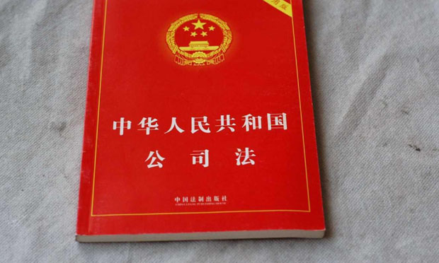 最高人民法院關(guān)于適用《中華人民共和國公司法》若干問題的規(guī)定（四）（征求意見稿）