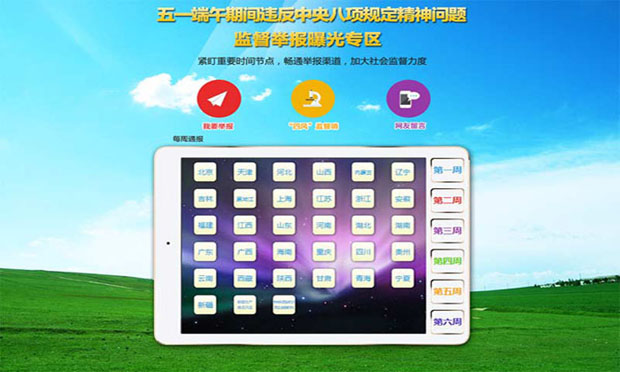 中紀(jì)委喊你舉報(bào)五一端午期間隱秘聚會等不正之風(fēng)