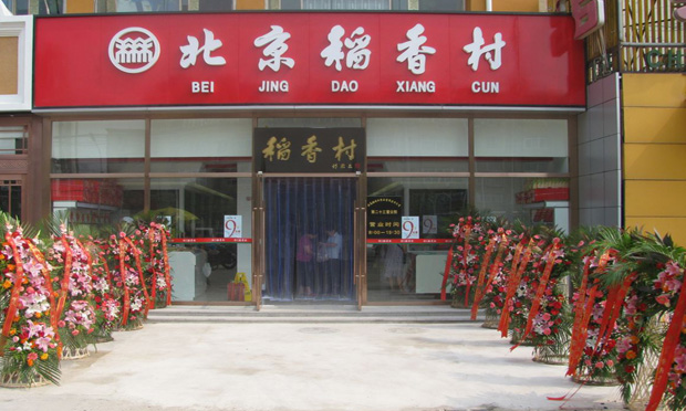 商標(biāo)侵權(quán)：北京稻香村再訴蘇稻索賠近4000萬(wàn)