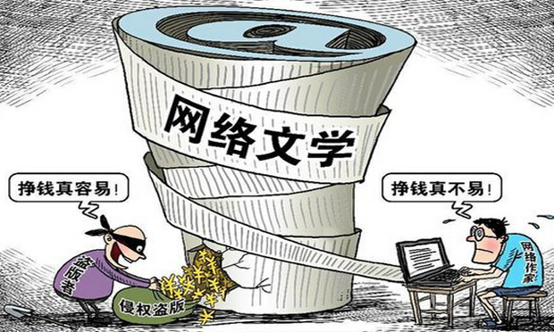 遇到著作權(quán)侵權(quán),，網(wǎng)絡(luò)小說(shuō)該怎么辦？