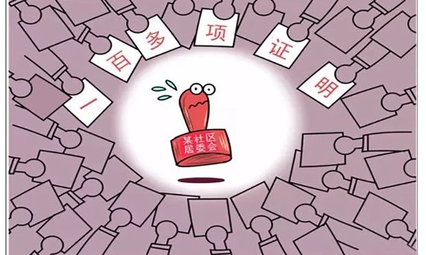 喜訊,！人社部出新規(guī) 這些“奇葩證明”都要取消了