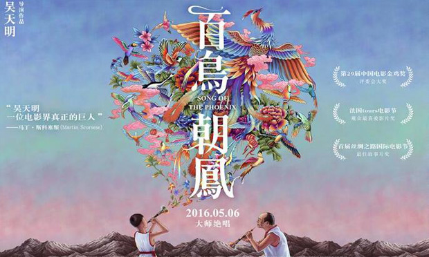 從方勵跪求《百鳥朝鳳》排片 看中國電影院線的壟斷
