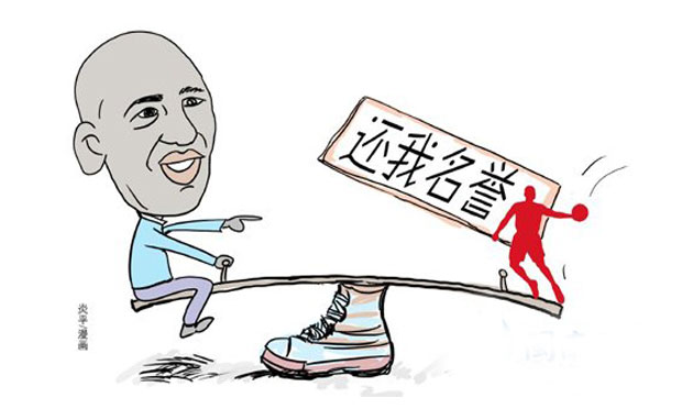 侵犯名譽(yù)權(quán)的認(rèn)定以及處罰