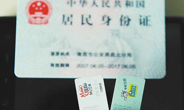 工信部推“史上最嚴(yán)實(shí)名制”