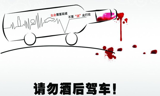 司機醉駕出事故后假扮路人 你知道喝酒后不能開車嗎,？