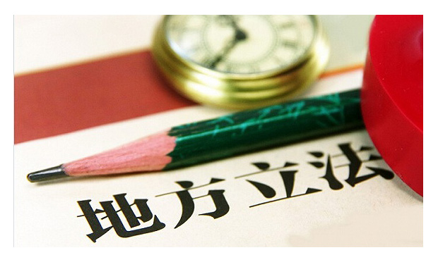 專家：住宅用地續(xù)期是否收費由全國人大決定 地方不能自設(shè)立法權(quán)哦
