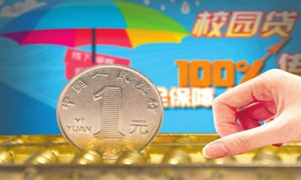 校園網(wǎng)貸風(fēng)險(xiǎn)多發(fā) 致一些學(xué)生背負(fù)巨額債務(wù)