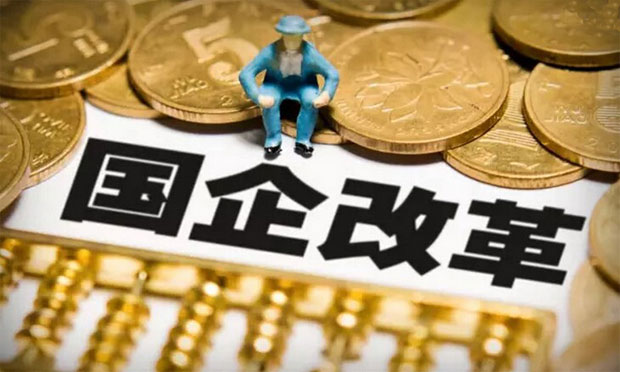 國(guó)企混改試點(diǎn)下半年或啟動(dòng)，將面臨什么問題呢,？