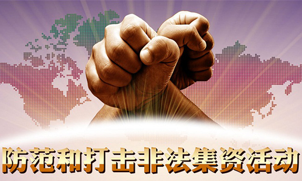 “在線貸”非法集資騙千人，犯罪手段層出,，法律將如何處罰