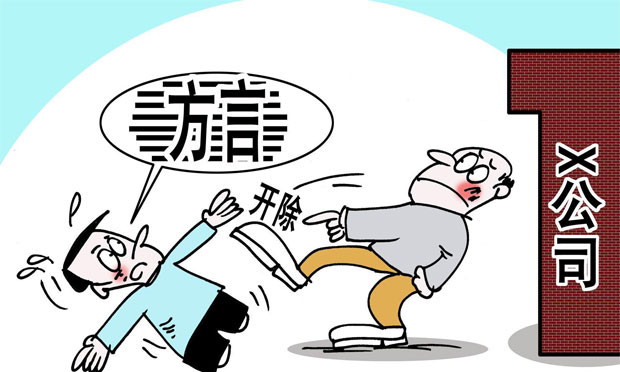 員工無故被辭退該怎么辦