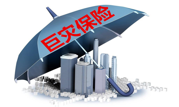 中國巨災(zāi)保險(xiǎn)加緊“補(bǔ)短板”，2017年前完成立法