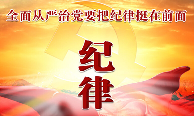 中紀委網站：8800萬黨員光靠辦幾個案子是管不住的