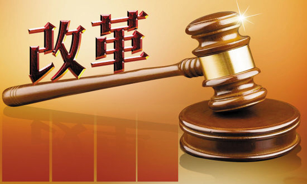 全國693家法院開展司法改革試點——絕大多數(shù)案件取消院庭長審批