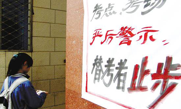 北京首例組織考試作弊案提起公訴