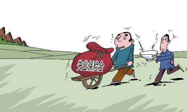 交了失業(yè)保險金，怎樣才能領(lǐng)取呢,？