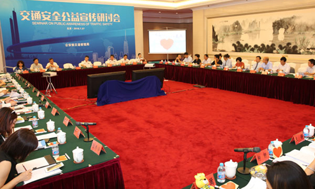 公安部交管局召開交通安全公益宣傳研討會(huì)