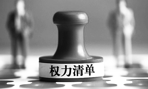消除權(quán)力迷戀 大力破除政策梗阻