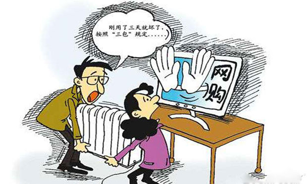 消費(fèi)者應(yīng)如何解決網(wǎng)購(gòu)糾紛,，退貨糾紛又該怎么處理