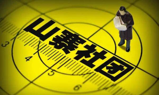 多個被曝光山寨社團(tuán)仍運作,，明年起管理上將有法可依