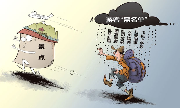 國家旅游局：20名游客被納入“黑名單”或被限制出境