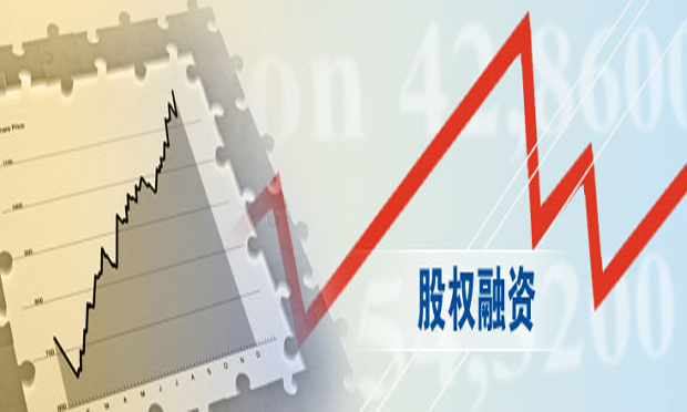 國務(wù)院多措并舉降低實體經(jīng)濟企業(yè)成本,，大力發(fā)展股權(quán)融資