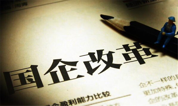 國企改革步入落實年，央企年內(nèi)或整合至百家以內(nèi)