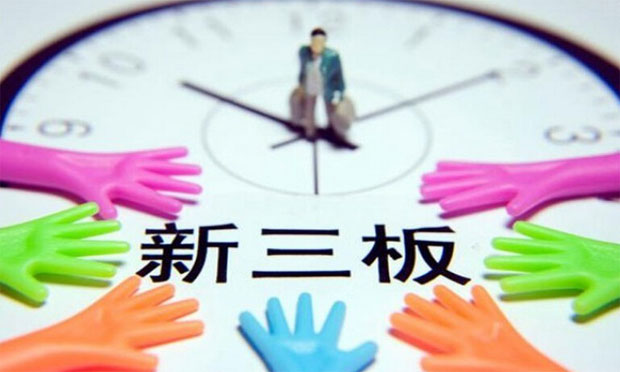部分虧損企業(yè)將無緣新三板,，企業(yè)為何爭先要上新三板