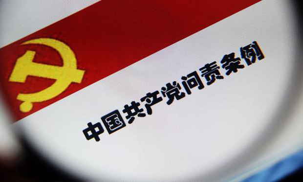 《中國共產(chǎn)黨問責條例》施行,，問責“板子”怎么打