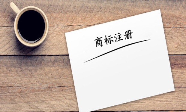 商標(biāo)注冊申請全面下放地方