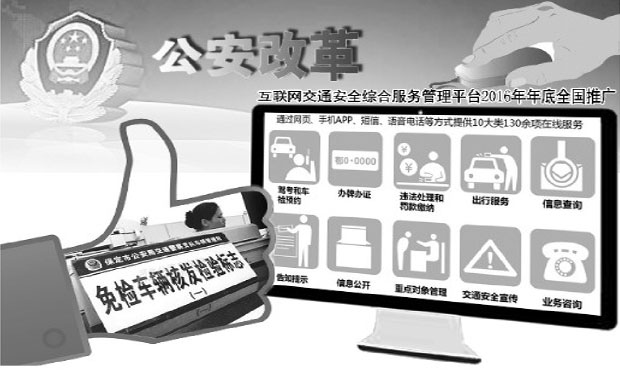 公安改革自我加壓跟難題較勁 用行動(dòng)填寫(xiě)群眾滿意“答卷”