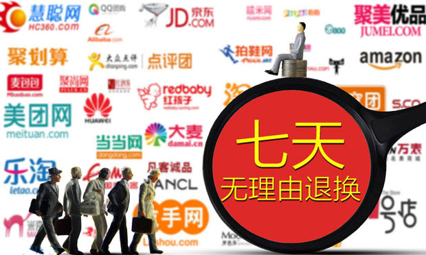 工商總局：網(wǎng)購(gòu)請(qǐng)注意 這些商品不適用7日無(wú)理由退貨