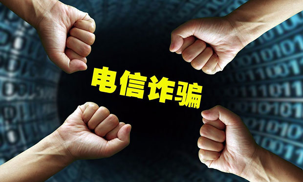 詐騙犯被女生氣哭,，電信詐騙有哪些法律規(guī)定