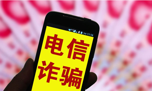 企業(yè)推出首款電信詐騙險引關(guān)注 電信詐騙險能當“保險箱”用嗎