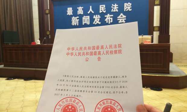 “兩高”出臺(tái)司法解釋規(guī)范違法所得沒(méi)收程序法律適用