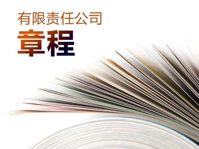 公司章程的作用