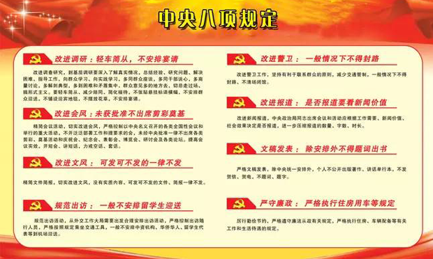 十八大以來八項(xiàng)規(guī)定嚴(yán)格執(zhí)行 以作風(fēng)之變贏得黨心民心
