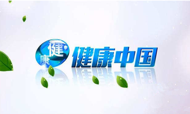 以習近平為核心的黨中央加快推進健康中國建設(shè)紀實