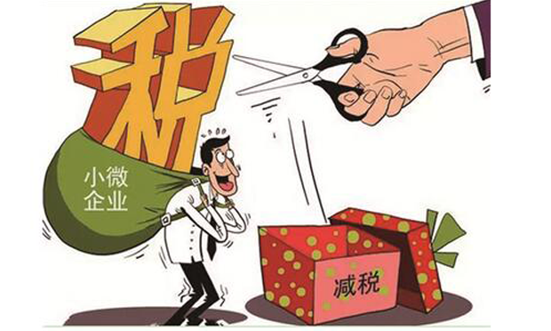 實(shí)施減稅降費(fèi)　讓企業(yè)輕裝上陣