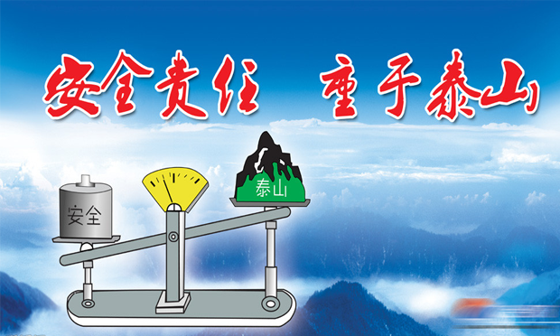 嚴(yán)守安全底線,，奏響生命至上 ——黨的十八大以來我國安全生產(chǎn)事業(yè)改革發(fā)展綜述