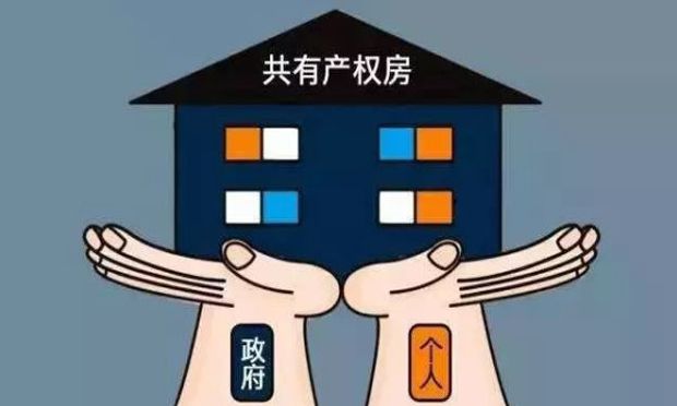 北京市共有產(chǎn)權(quán)住房將封閉管理循環(huán)使用