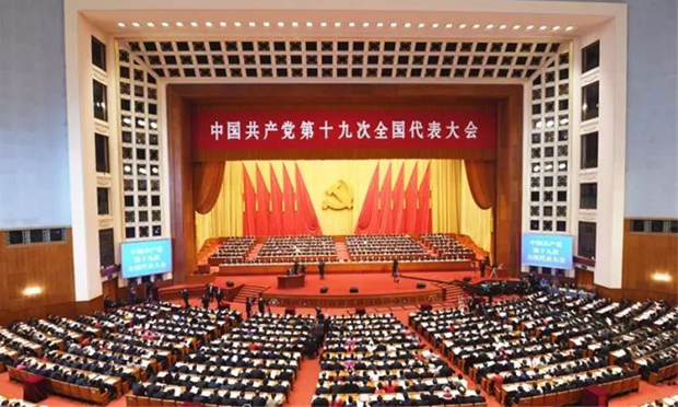 中國共產(chǎn)黨第十九次全國代表大會在京閉幕