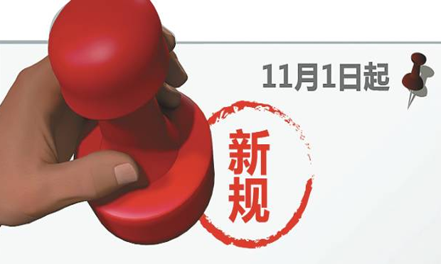 11月新規(guī)：保險(xiǎn)業(yè)實(shí)施雙錄 互聯(lián)網(wǎng)域名管理明確責(zé)任
