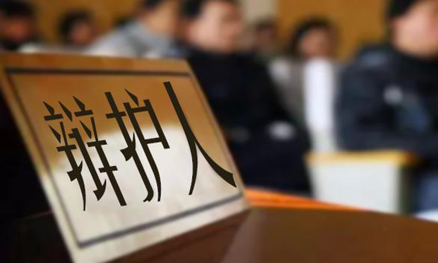 最高法、司法部：提高刑案辯護(hù)率 保障律師執(zhí)業(yè)權(quán)