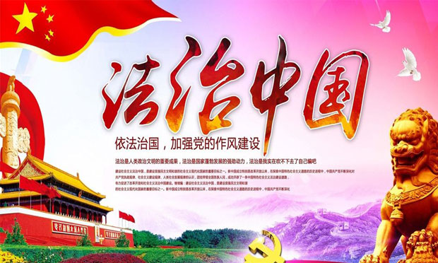 十八大以來，習(xí)近平這樣推進(jìn)“法治中國”建設(shè)