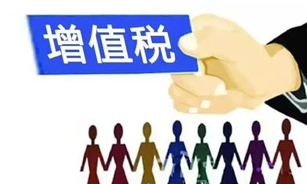 增值稅有關(guān)涉稅事項(xiàng)辦理程序進(jìn)一步優(yōu)化