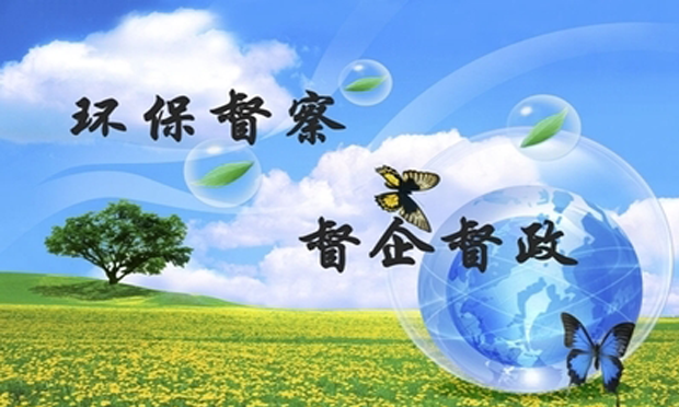 史上最嚴環(huán)保強化督查持續(xù)7個月 仍有企業(yè)違法排污
